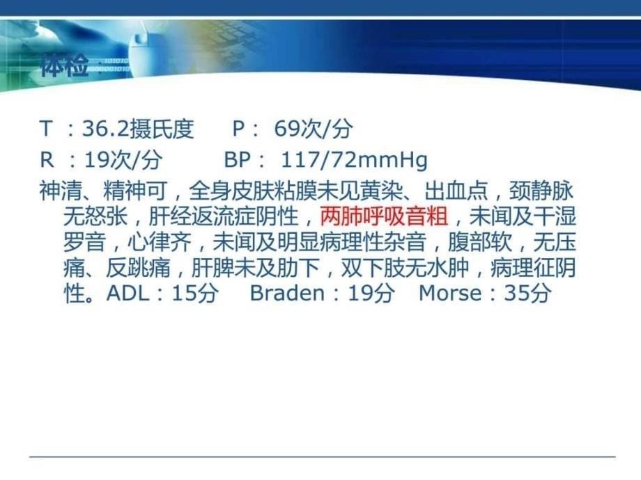 急性心肌梗死护理查房2_ 副本课件_第5页