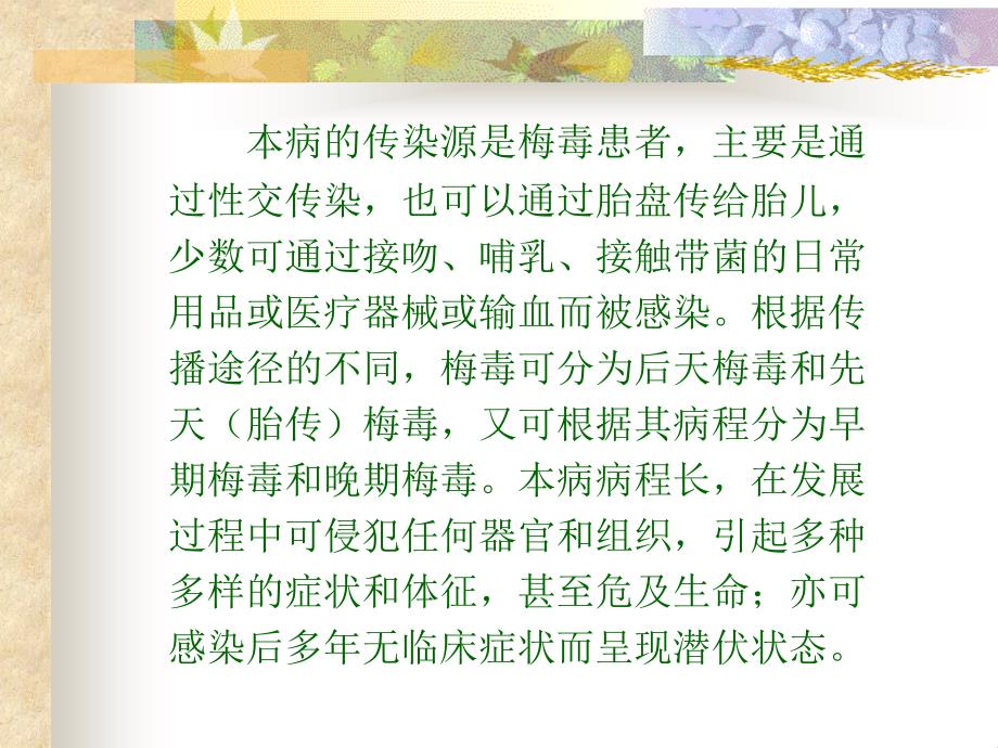 了解梅毒的发病情况预防预后_2掌握梅毒的诊断课件_第4页