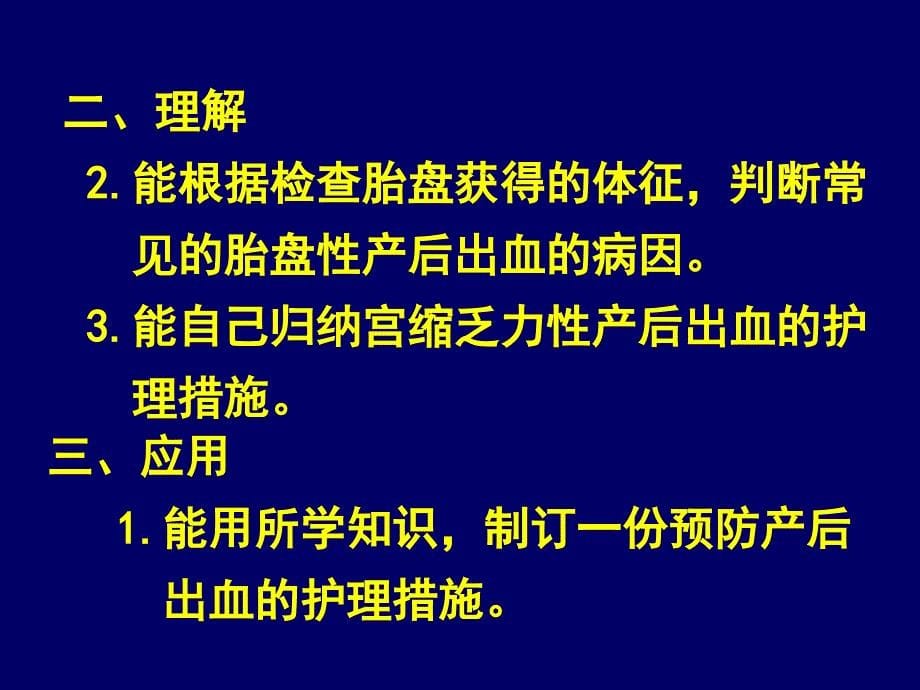 分娩期出血产妇的护理课件_第5页