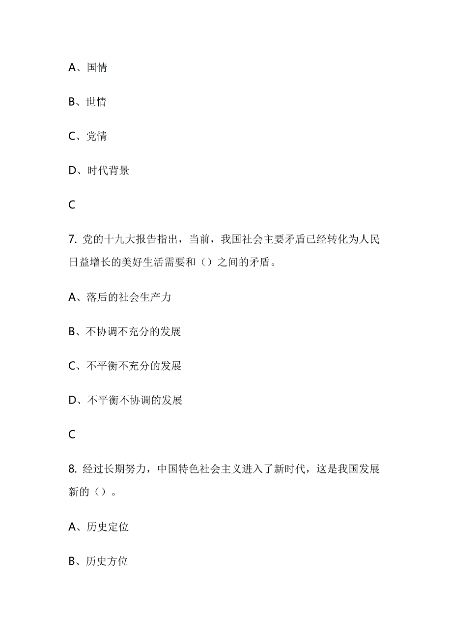 2018政治建警专题教育理论答题题目及答案_第3页