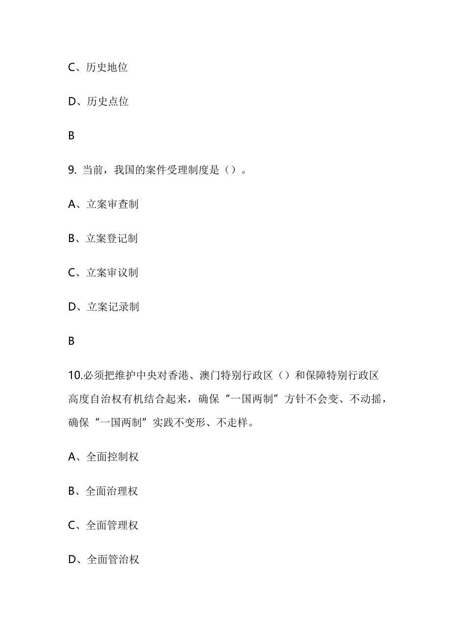 2018政治建警专题教育理论答题题目及答案_第4页