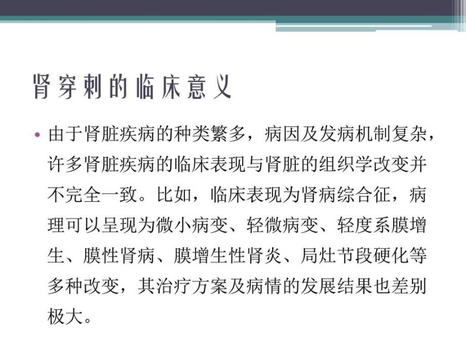 肾穿刺技术及其护图文课件_第4页