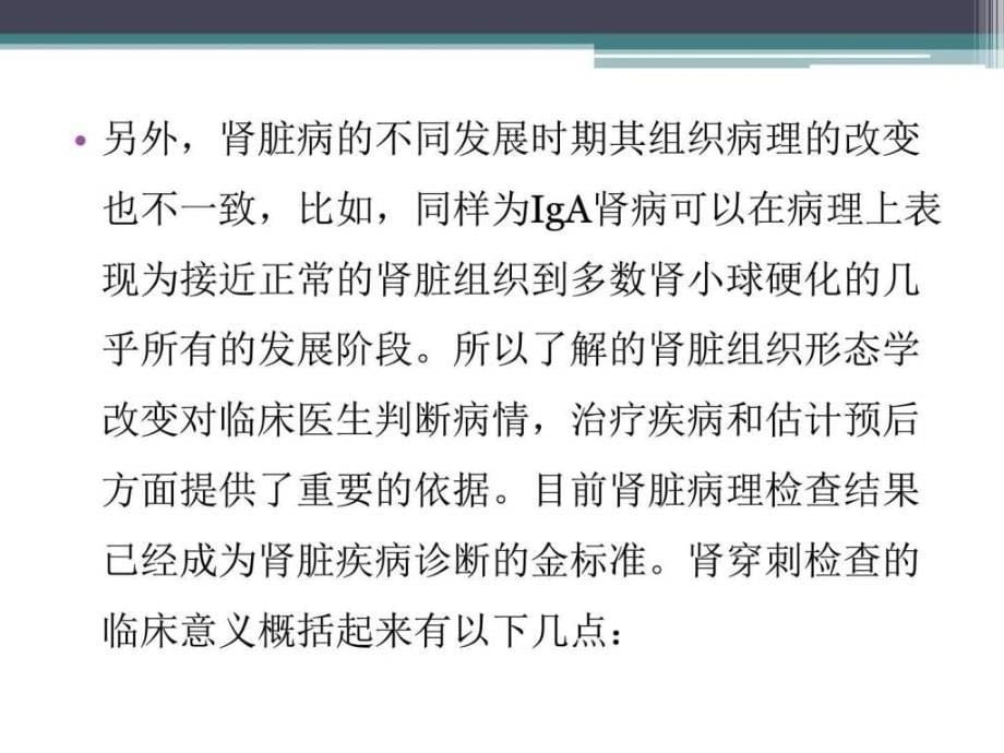 肾穿刺技术及其护图文课件_第5页