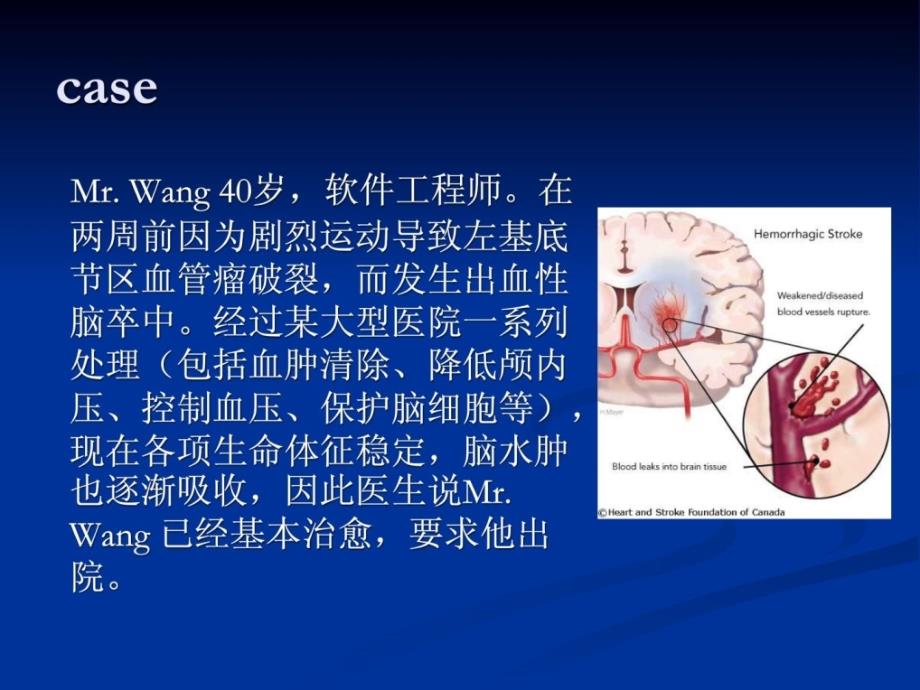 指南康复医学概论课件_第3页