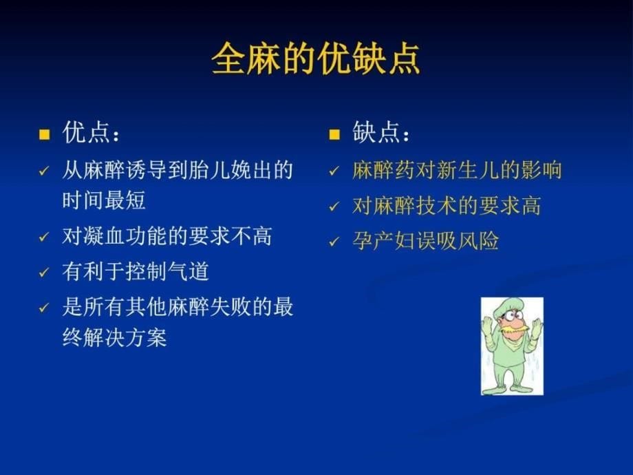 产科全麻临床医学医药卫生专业资料课件_第5页