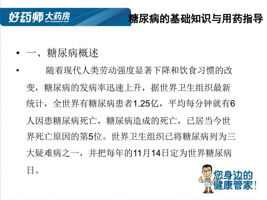 2011年糖尿病专题课件_第3页