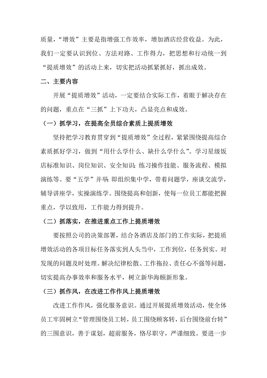 酒店提质增效活动方案_第2页