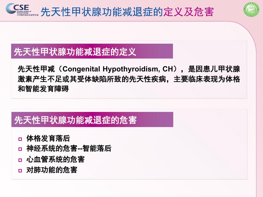 先天性甲状腺功能减退症_1课件_第4页