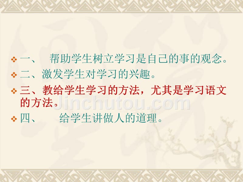 北京市西城区重点中学 高中语文讲座  用传统文化育化学生3 课件（16张）_第2页