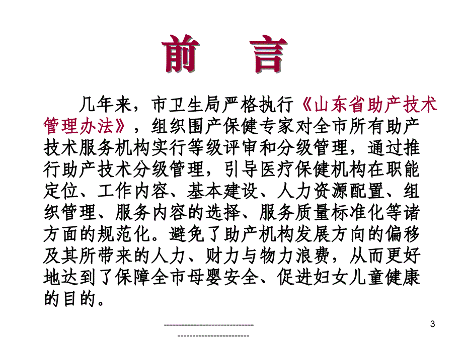 助产技术管理与产科建设课件_第3页