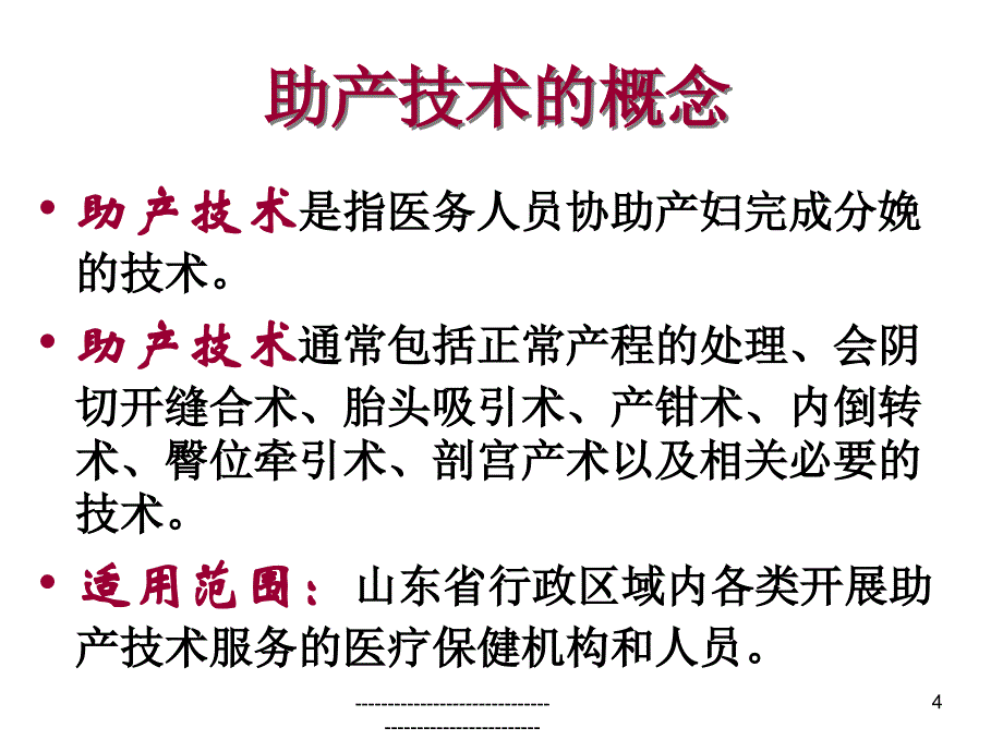 助产技术管理与产科建设课件_第4页