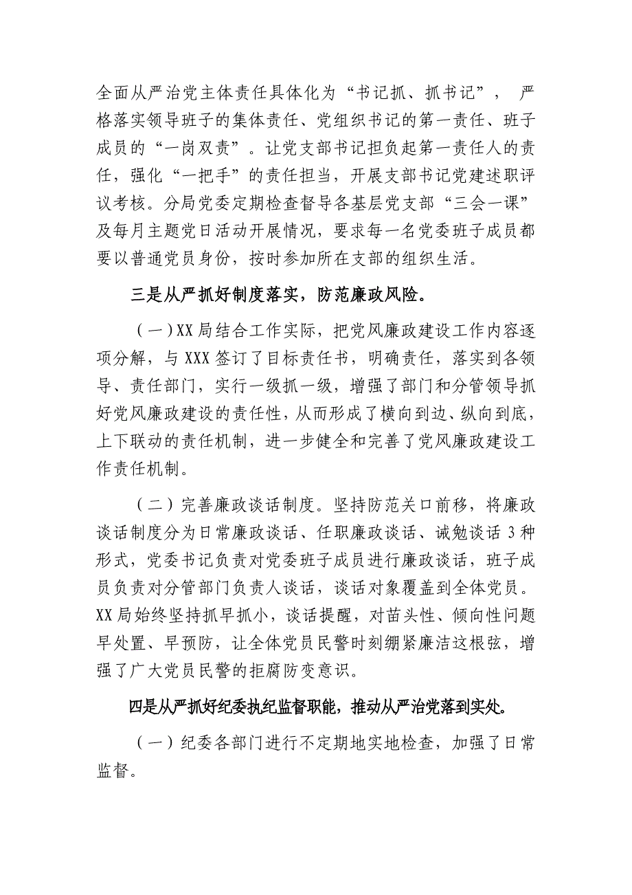 2018年公安局全面从严治党主体责任落实情况汇报_第2页