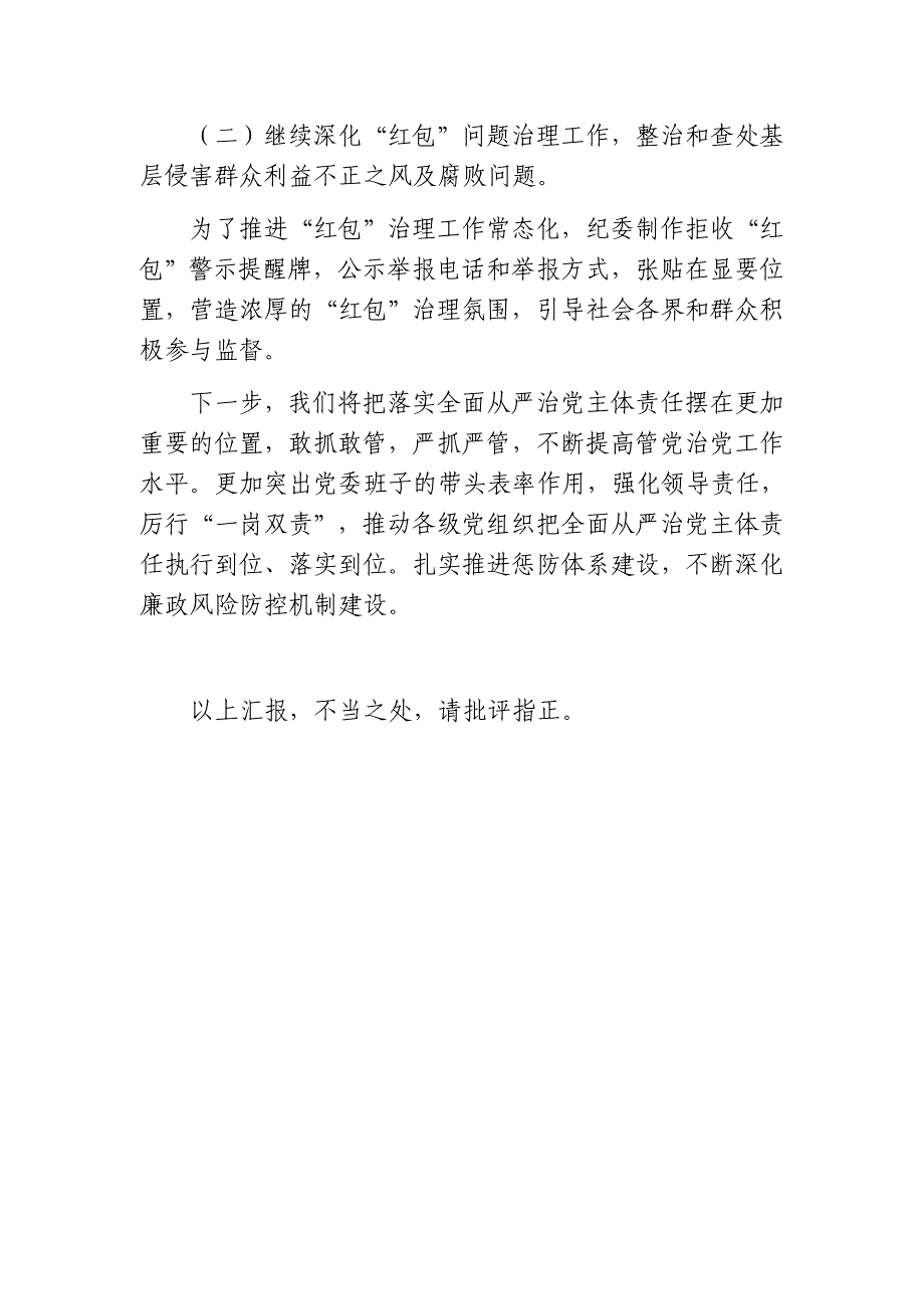 2018年公安局全面从严治党主体责任落实情况汇报_第3页