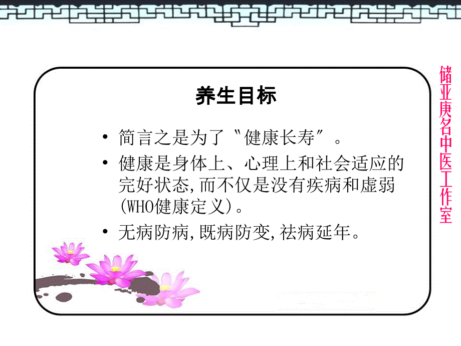 中医养生与脾胃病防变精品课件_第2页
