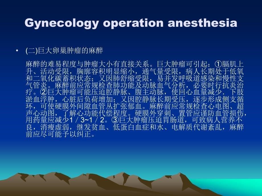 精品产科麻醉（含新生儿复苏）_1课件_第5页