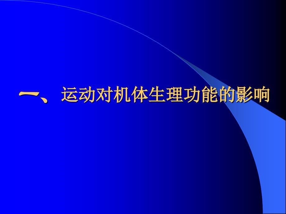 康复医学概论3运动学基础课件_第5页