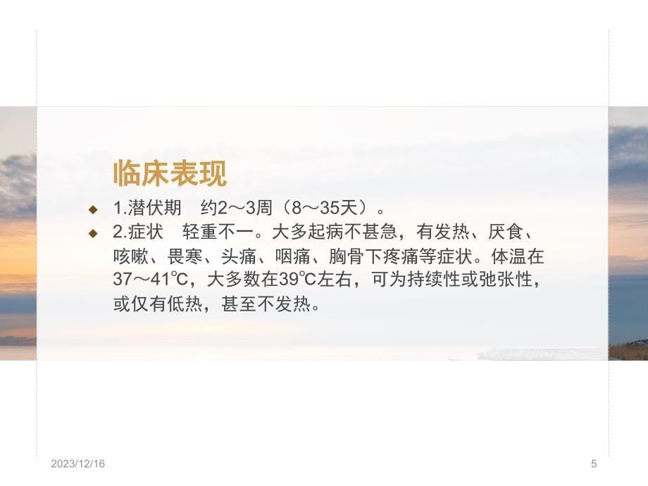 小儿支原体肺炎ppt课件_1_第5页