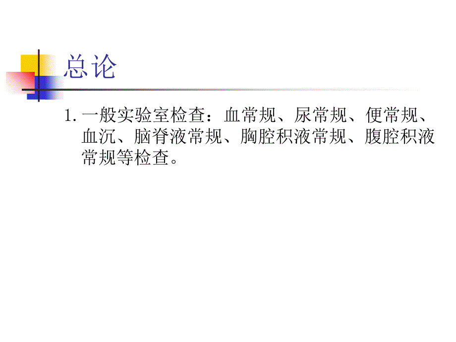 风湿性疾病的实验室检查汪冬梅讲解材料课件_第2页