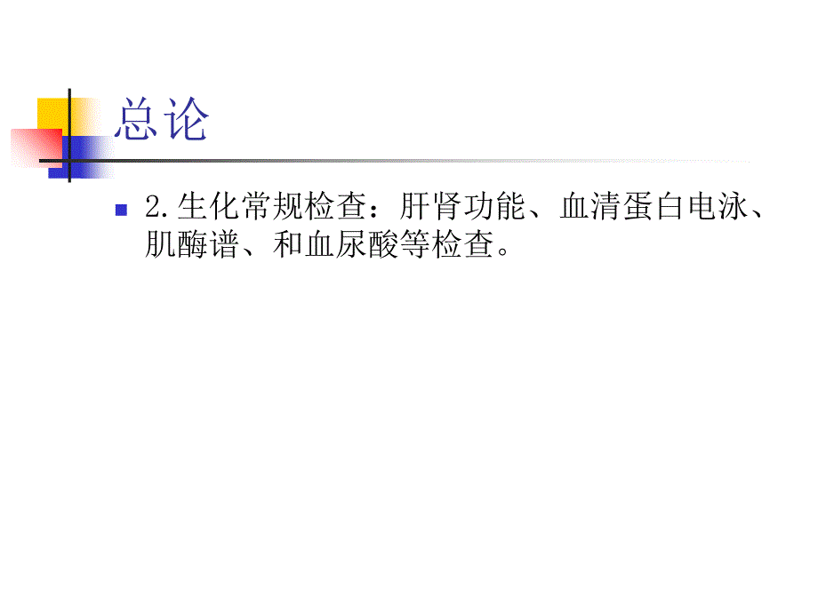 风湿性疾病的实验室检查汪冬梅讲解材料课件_第3页