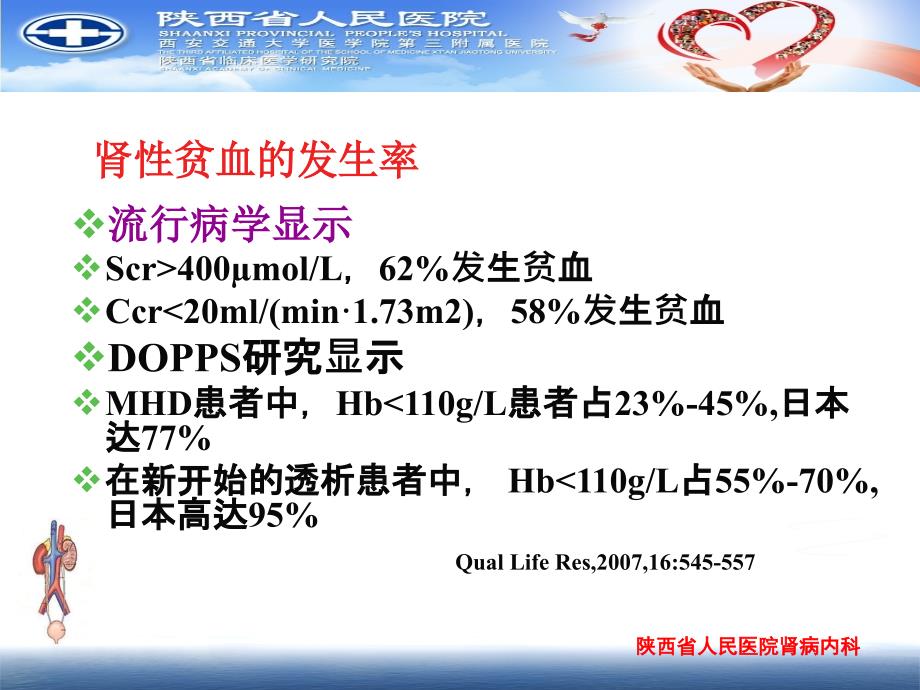 透析患者贫血治疗把目标 ppt课件_第4页