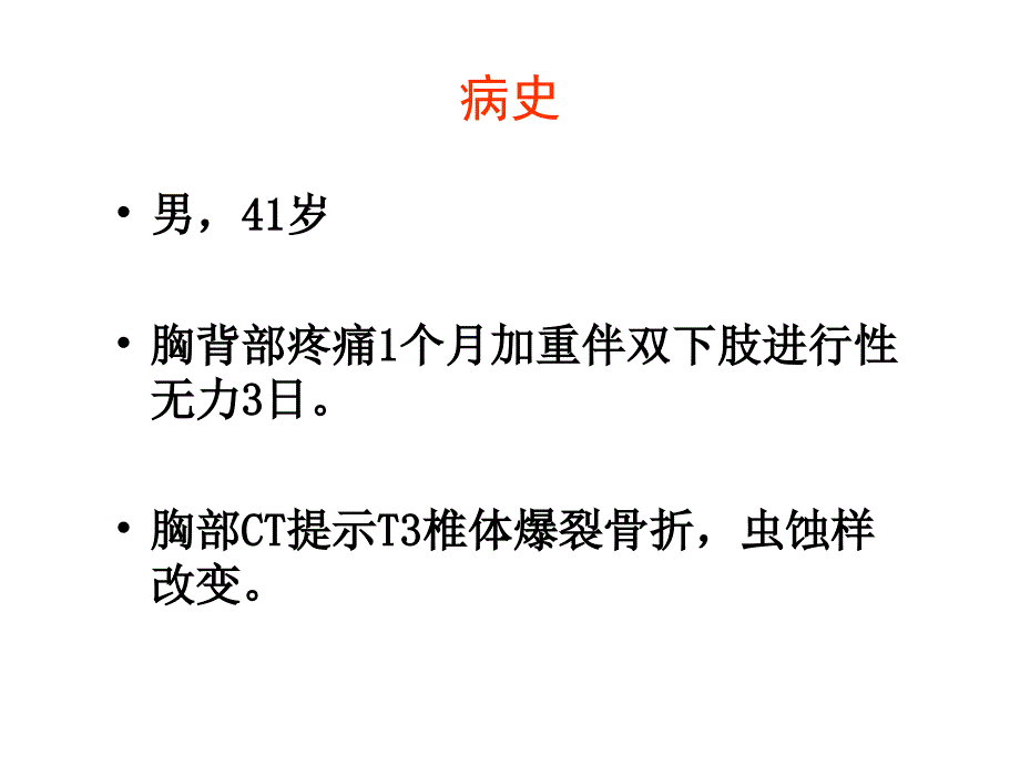 病例2_北京协和医院 核医学科课件_第2页