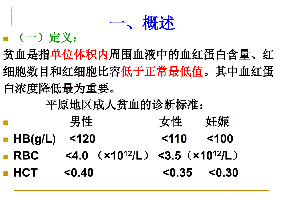 内科护理学课程课件37贫血_第2页