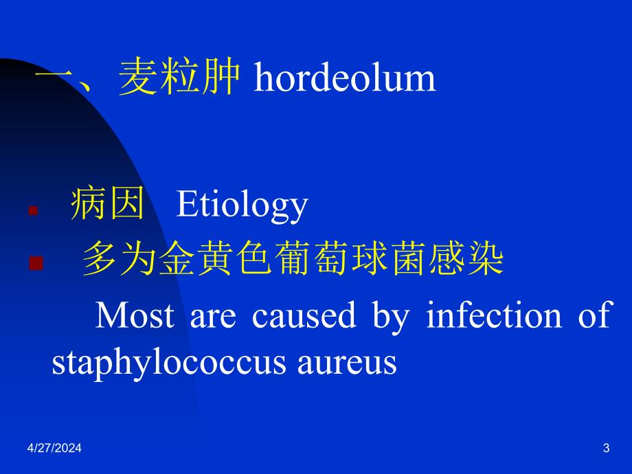 精品多为金黄色葡萄球菌感染课件_第3页