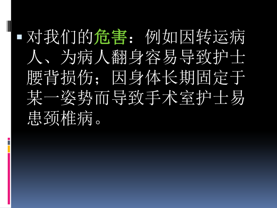 精选资料手术室的职业安全和职业防护课件_第4页