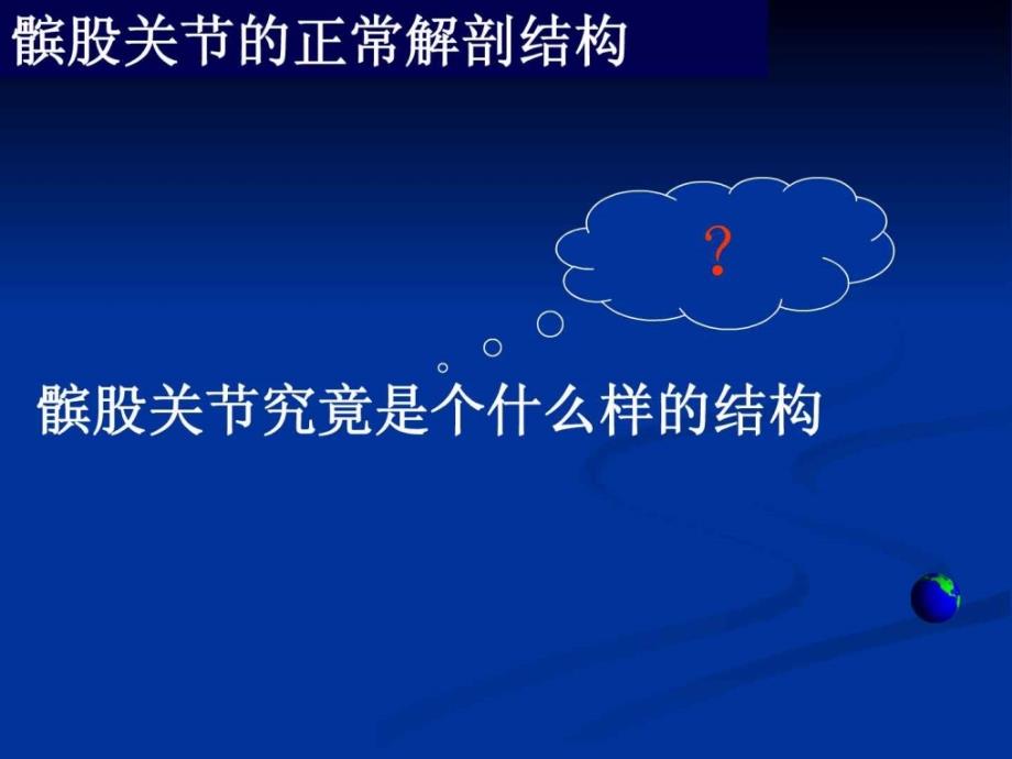 髌股关节损伤的机制与治疗课件_第3页