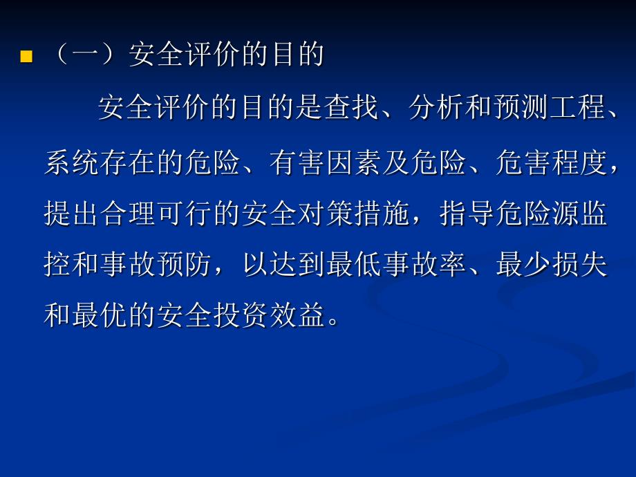 危化品建设项目安全评价审查要点_第4页