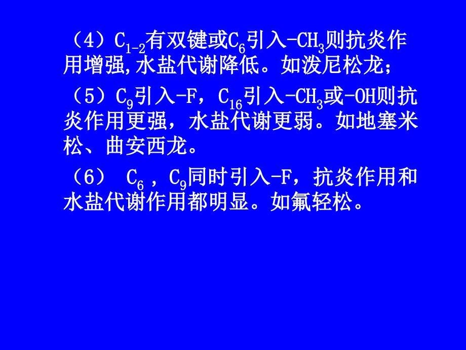 药理学课件 第三十章  肾上腺皮质激素类药_第5页