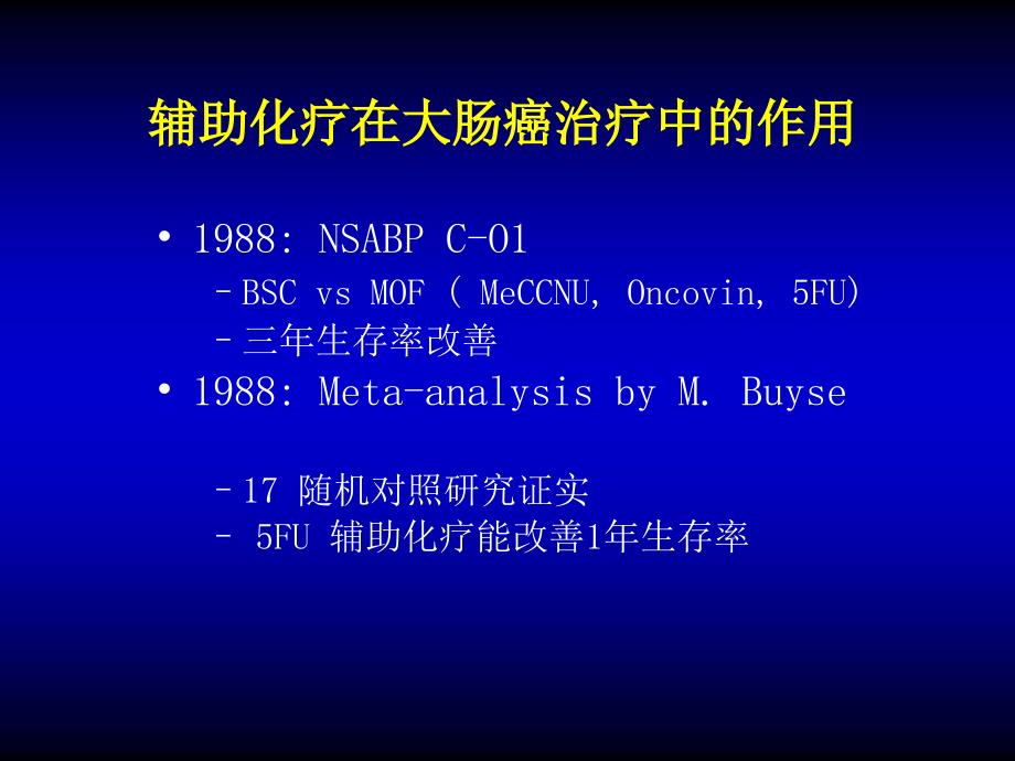 临床医学asco大肠癌辅助化疗进展2003年课件_第2页