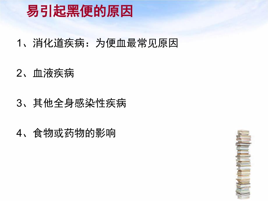 上消化道出血的案例及其护理课件_第4页