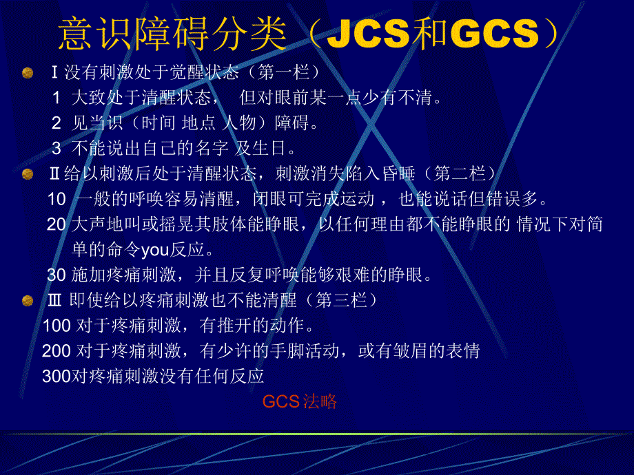 脑外伤的作业治疗 3ppt课件_第4页