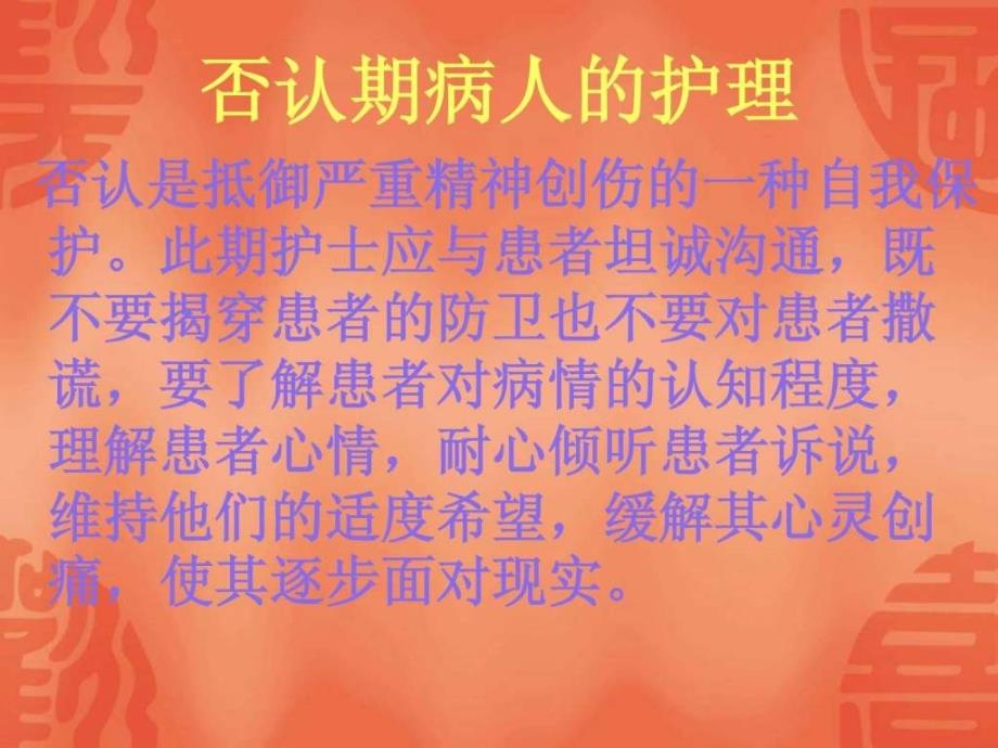 危重病人心理护理图文课件_第4页