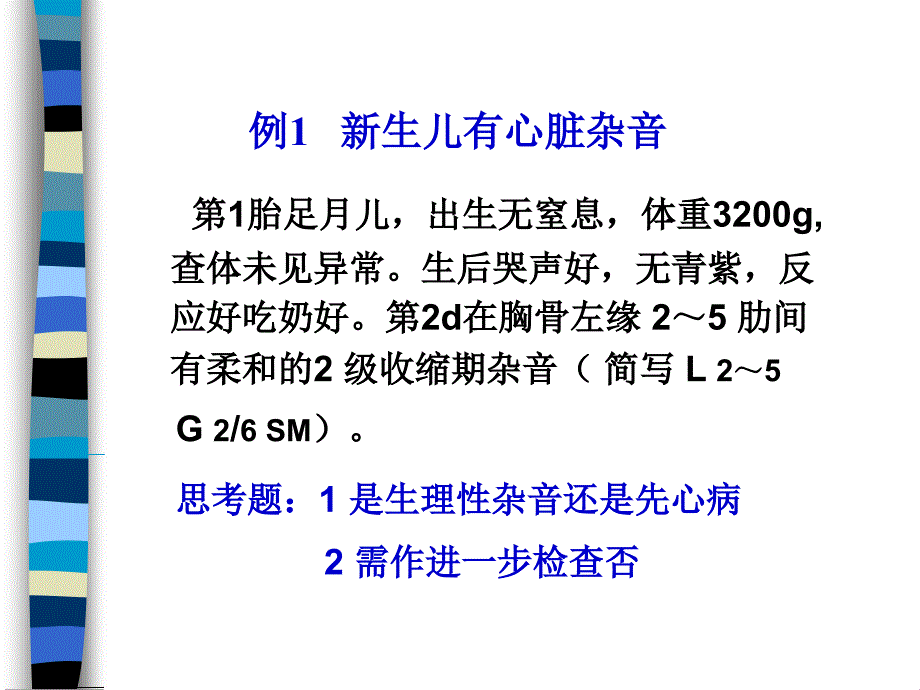 新生儿先天性心脏病_病例讨论课件_第3页