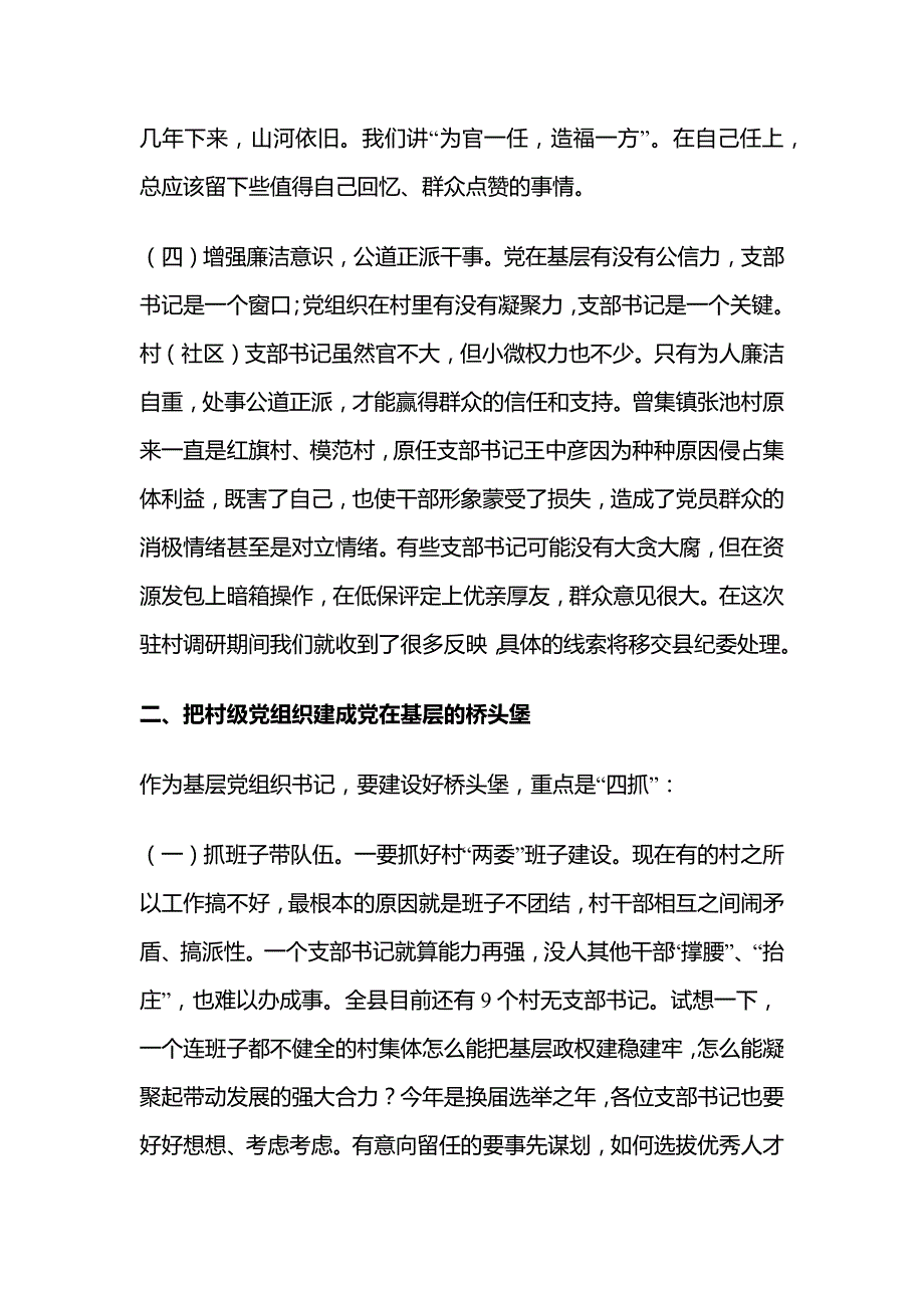 2018年村党组织书记培训班仪式上的讲话_第4页