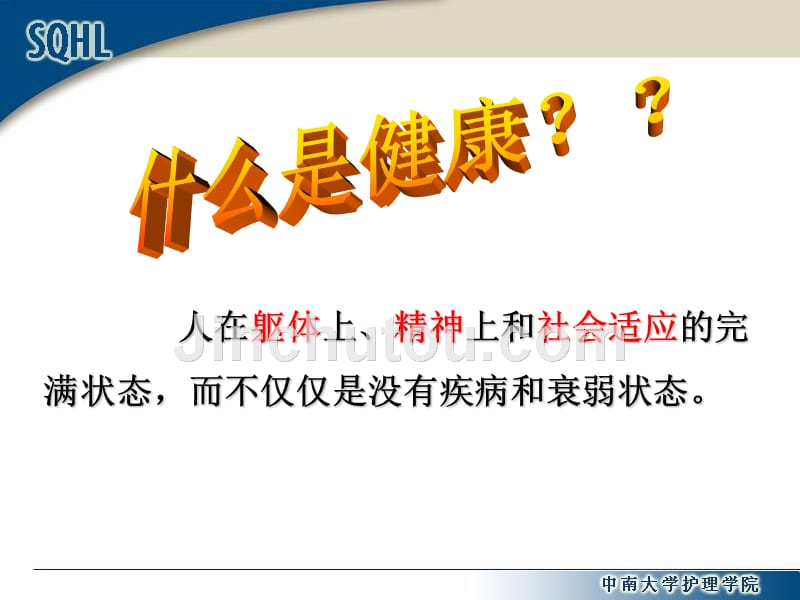 亚健康人和中年人的保健与护理（最后修改）课件_第5页