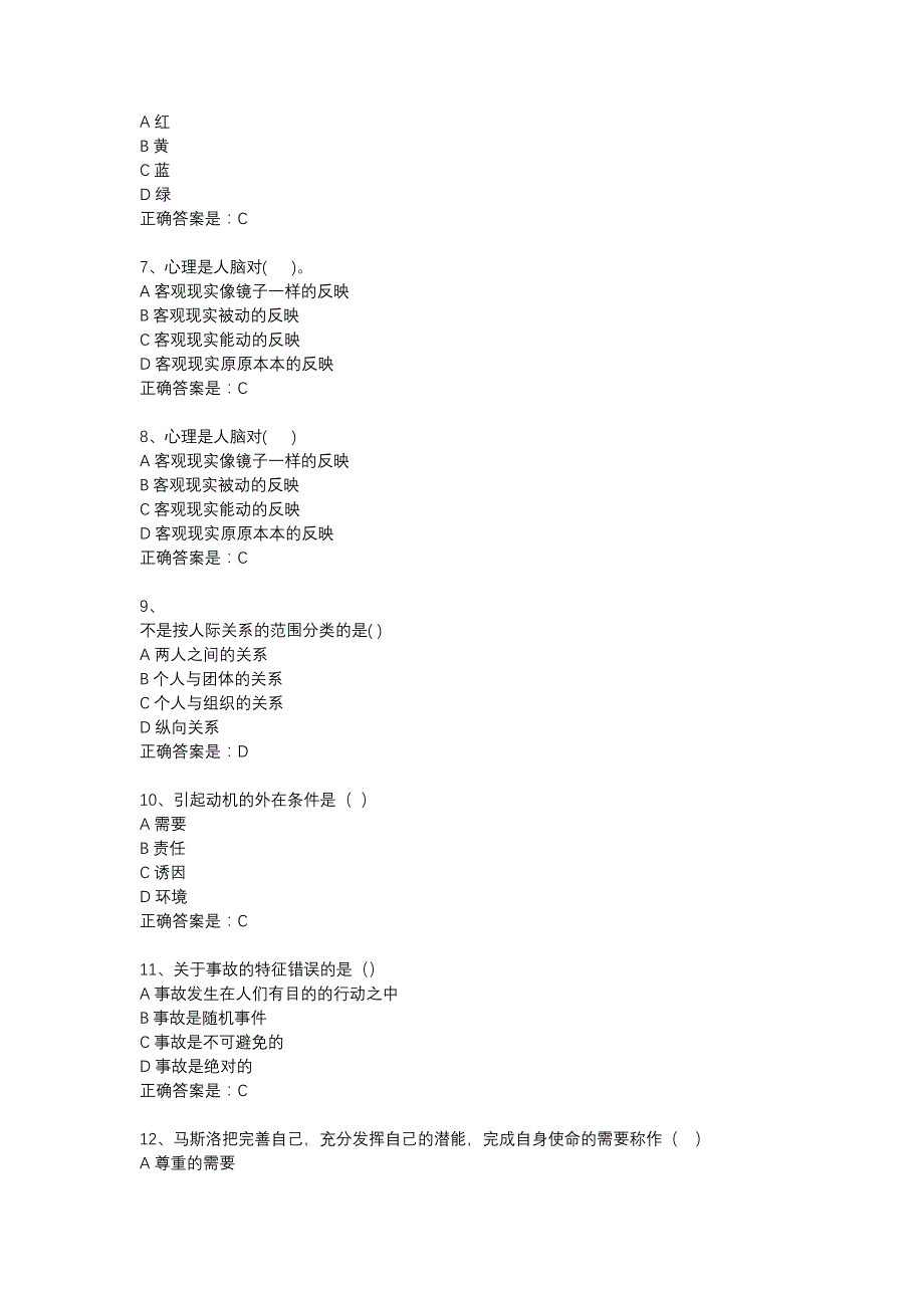 东大18秋学期《安全心理学》在线作业3答案_第2页