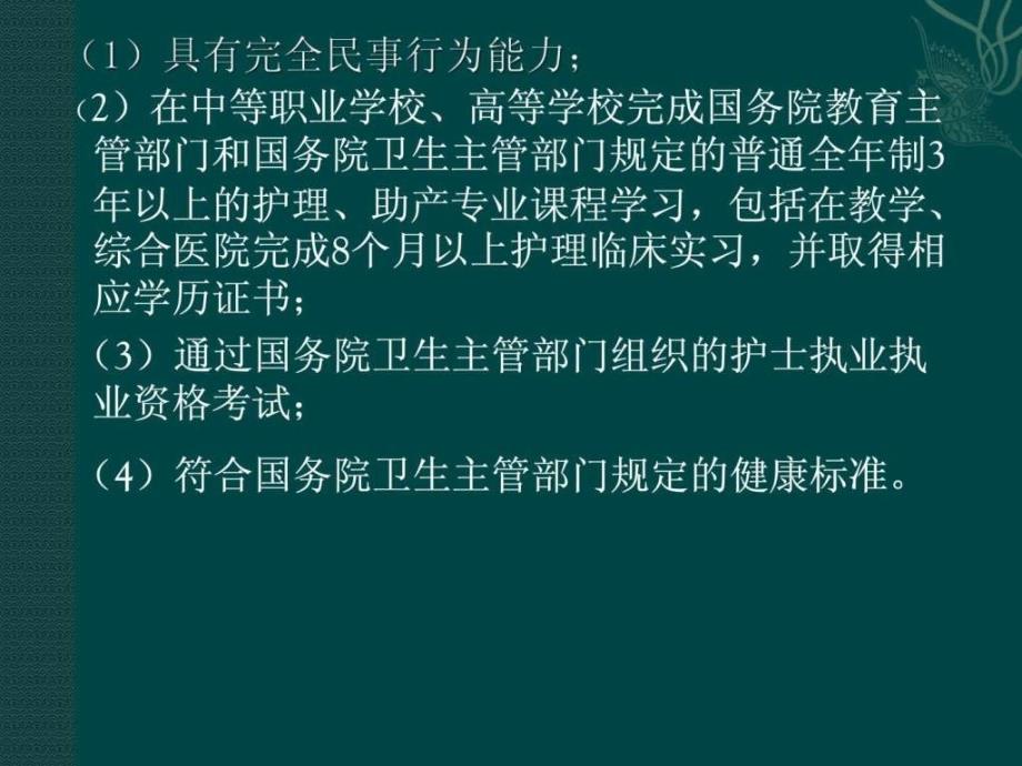 护士法律责任与医疗事故处理条例课件_第4页