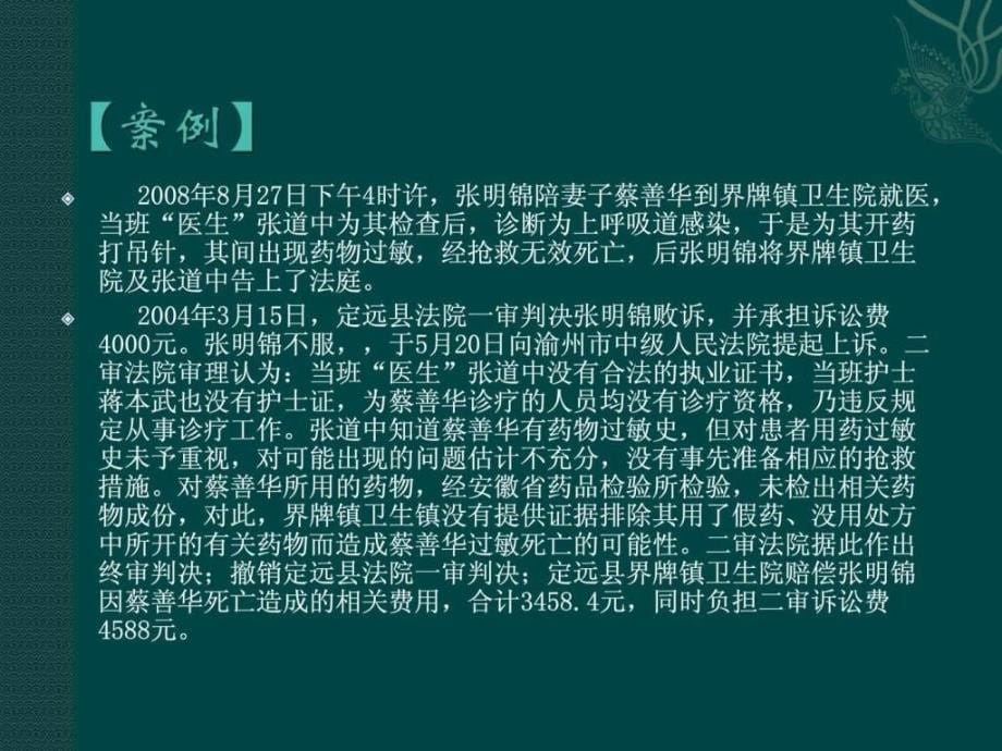 护士法律责任与医疗事故处理条例课件_第5页