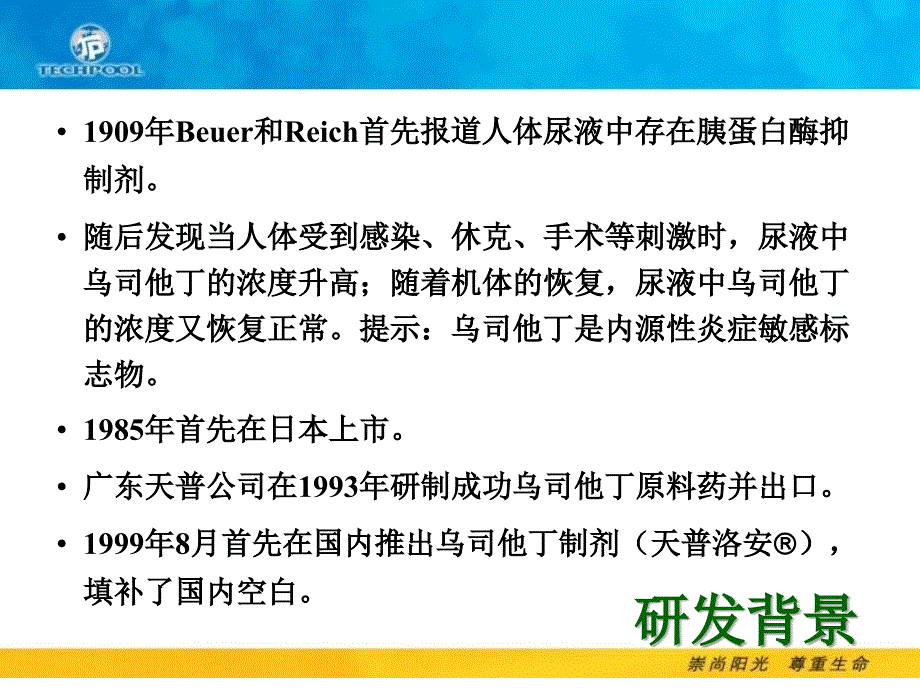 天普洛安icu临床应用科室会议课件_第4页