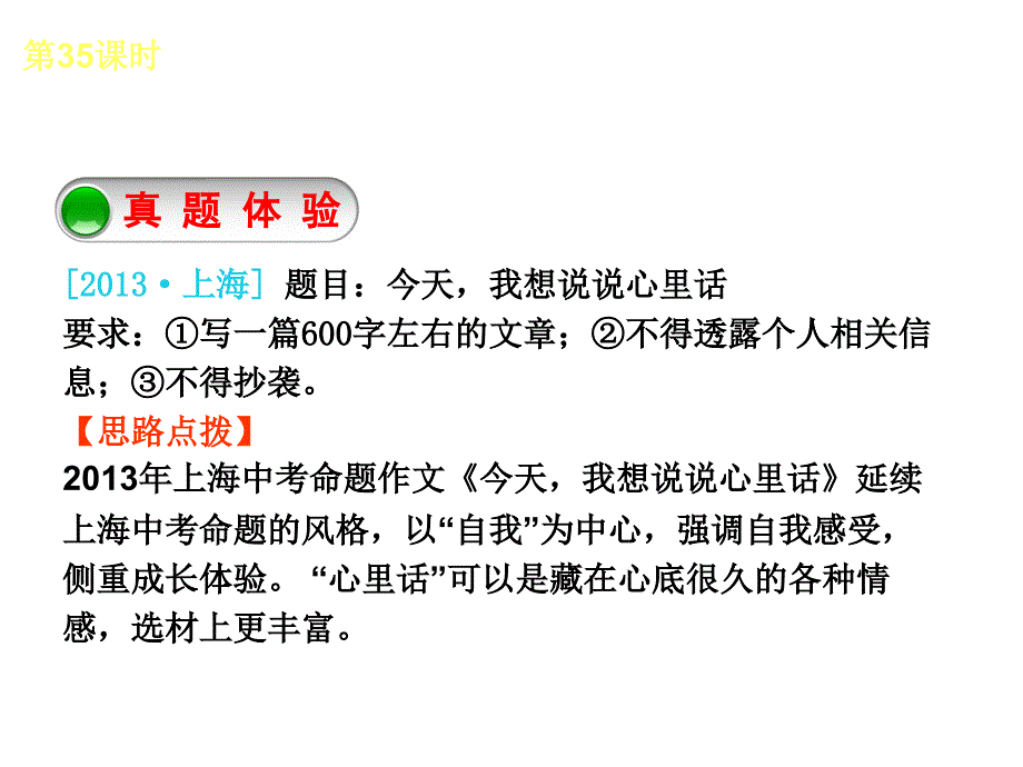 2014年中考语文专题复习ppt课件写作35写作指导结构独特彰显魅力_第2页