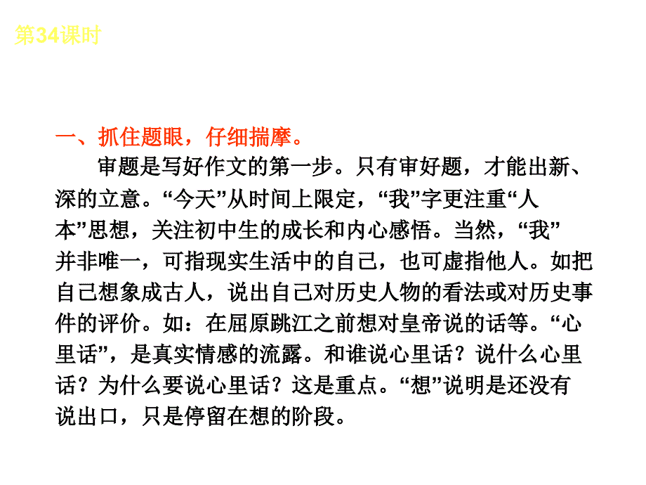 2014年中考语文专题复习ppt课件写作35写作指导结构独特彰显魅力_第3页