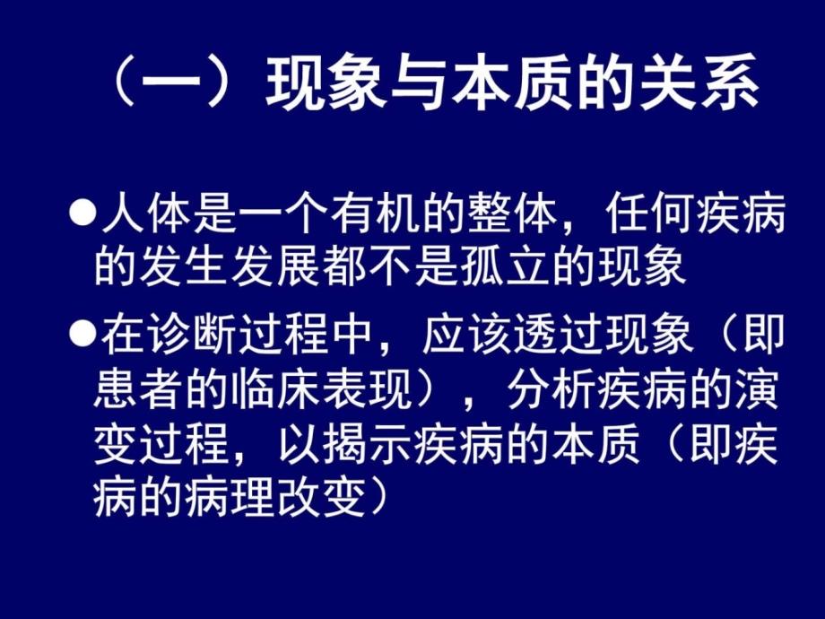 最新 临床思维与人际沟通图文课件_第3页