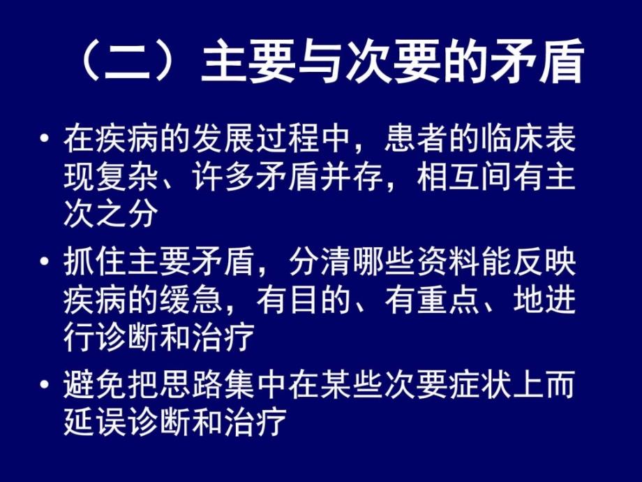 最新 临床思维与人际沟通图文课件_第4页