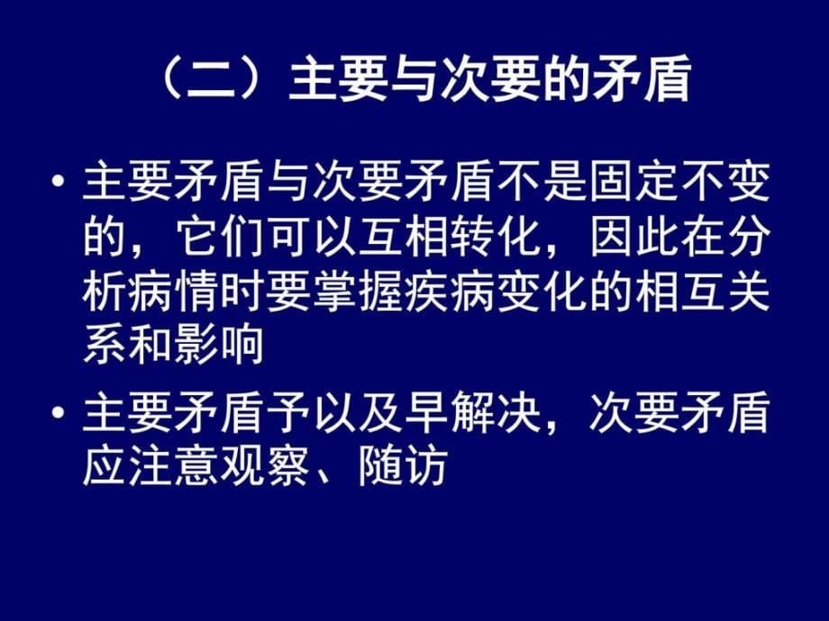 最新 临床思维与人际沟通图文课件_第5页