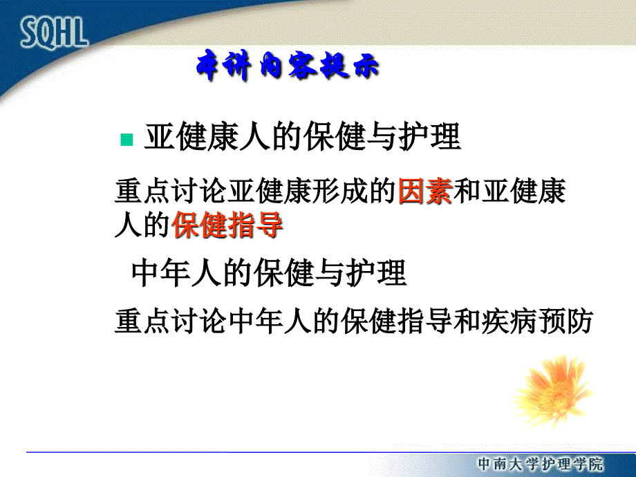 亚健康人和中年人的健康保健1幻灯片课件_第2页