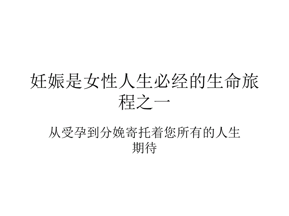 孕期合理营养课件_第2页