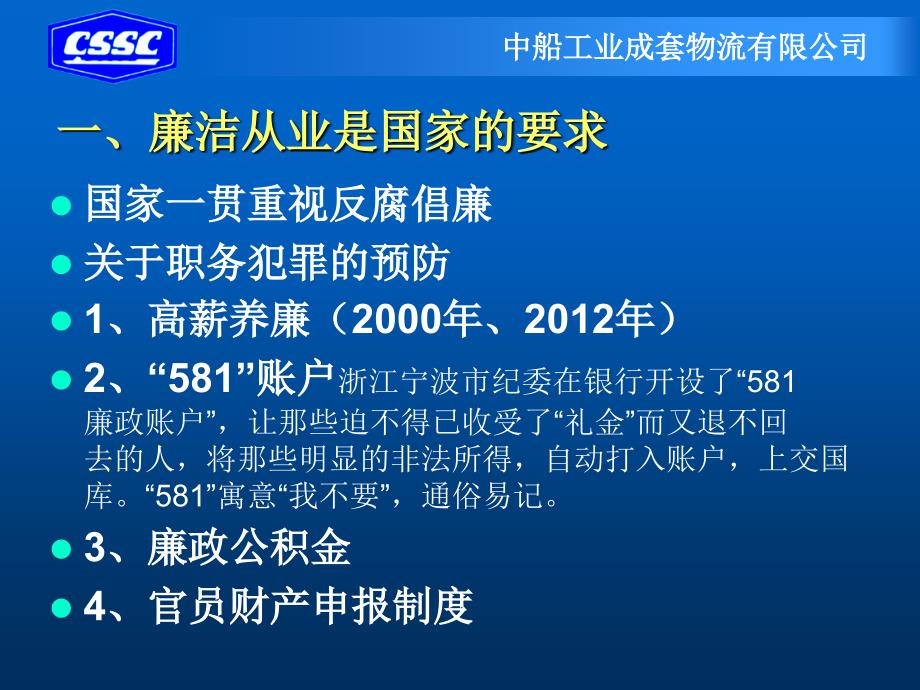 微型党课加强党风廉政建设,人人有责主讲人夏素君中船工业()_第3页